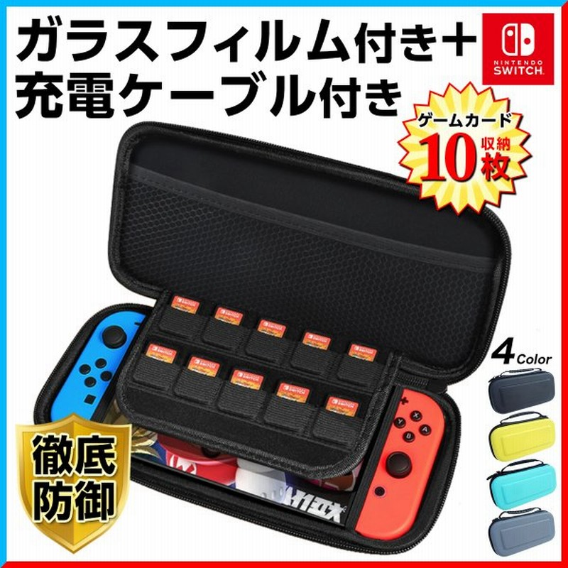 Nintendo Switch ハードケース 耐衝撃 ポーチ ケース ガラスフィルム付 ニンテンドースイッチ 収納カバー 任天堂 スイッチ 通販 Lineポイント最大get Lineショッピング