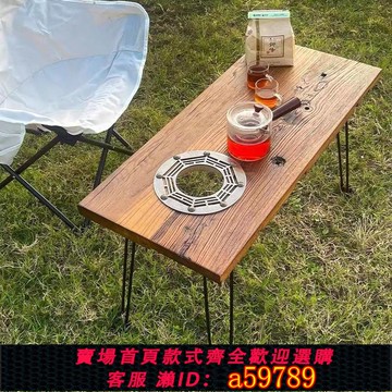 【台灣公司 可打統編】野炊露營老榆木八卦鐵圈圍爐煮茶戶外桌卡式爐便攜折疊桌實木茶桌