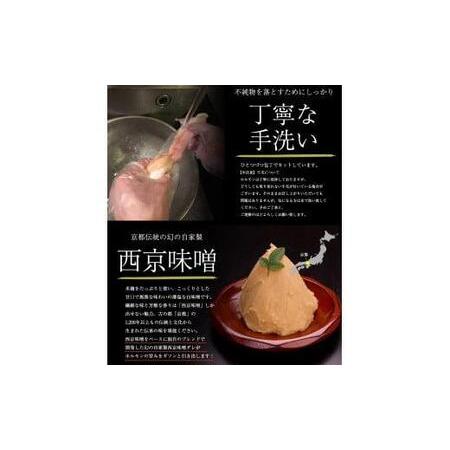 ふるさと納税 ホルモン 小腸 西京味噌焼き 600g 小分け (国産ホルモン 国産牛ホルモン 牛ホルモン ホルモン炒め ホルモン焼肉 ホルモン鍋 ホルモン焼き.. 京都府