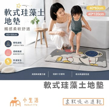 【現貨】地墊 腳踏墊 浴室地墊 廁所腳踏墊 淋浴間防滑墊 浴缸外墊 長條地墊 長地墊 軟珪藻土地墊 客廳地墊 陽台墊