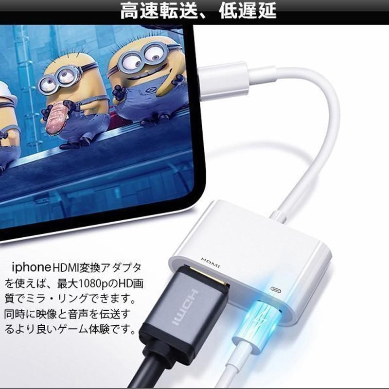 アイホン高品質 iPhone HDMI 変換アダプタ AVアダプタ HDMI ケーブル