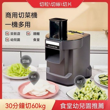 統編發票/新款多功能切菜機商用食堂幼兒園電動切丁方塊切片機電動切丁粒 切絲機 切片機 切菜器 切絲器 切片器 切土豆