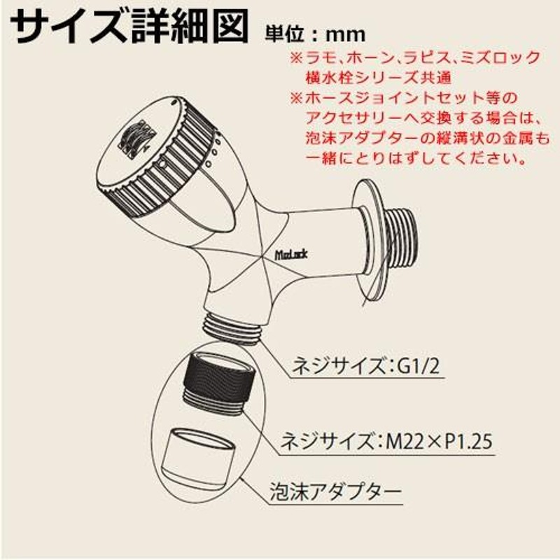 蛇口・フォーセット ミズロック横水栓152型 HV3-AT152 オンリーワン