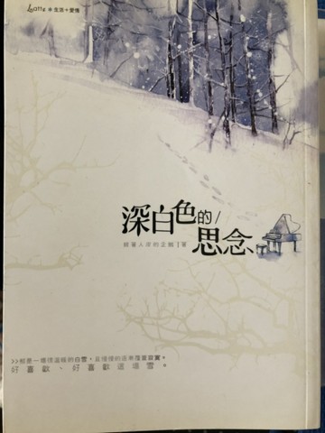 深白色的思念[二手書_普通]