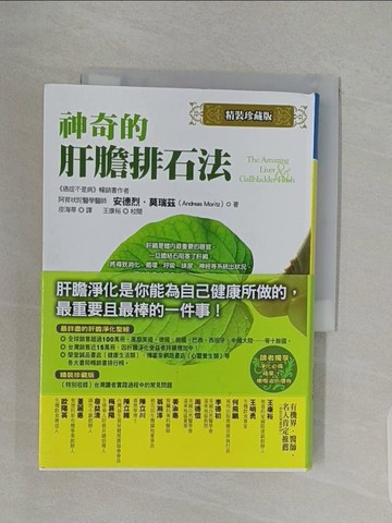 【書寶二手書T1／醫療_RF2】神奇的肝膽排石法_安德烈．莫瑞茲