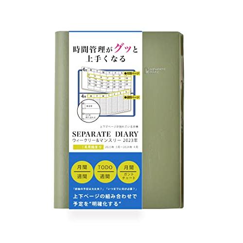 セパレートダイアリー 手帳 2023 4月始まり B6 ウィークリー＆マンスリー  ナチュラルカバー  ヨモギ  スケジュール帳 週間バーチカル 伊藤手帳 W-B6-na-YO