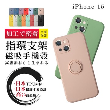 IPhone 15 6.1吋 防摔加厚第二代磁吸指環支架保護套