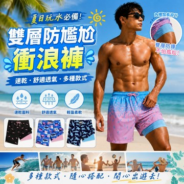 雙層防尷尬衝浪褲【酪旅子】鯊魚款 速乾海灘褲 抗氯耐磨 內建緊身褲 海灘褲 衝浪褲 沙灘褲 渡假褲 游泳褲【1773】