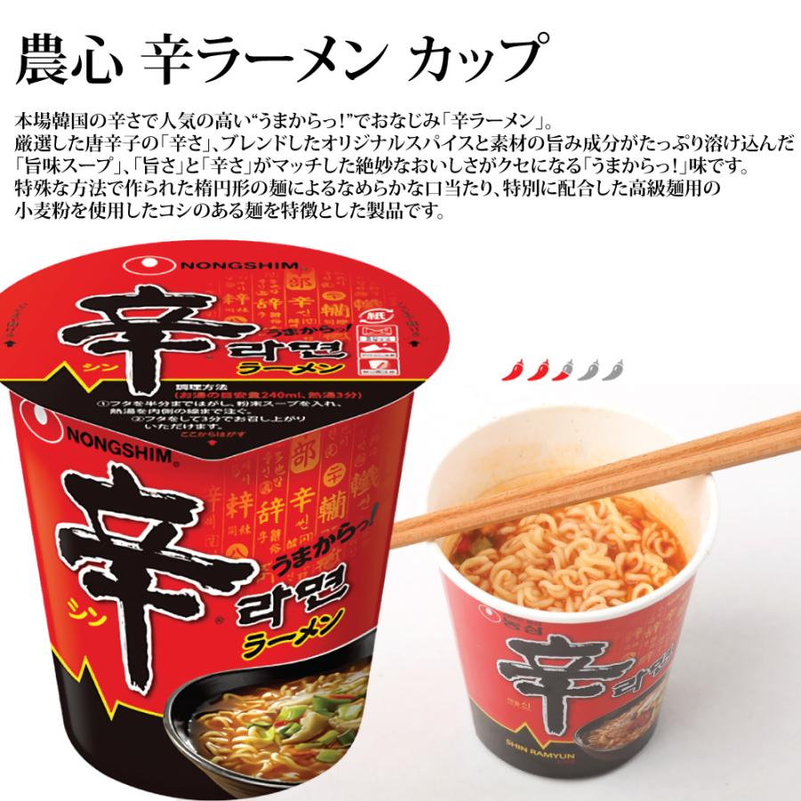 農心 辛ラーメン カップ 68g×12個セット   NONGSHIM 辛カップ(小) 韓国ラーメン 激辛ラーメン 韓国食品 カップラーメン