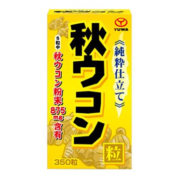 純秋薑黃片350片