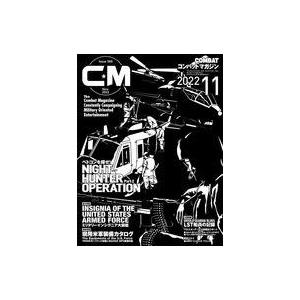 中古ミリタリー雑誌 COMBAT コンバットマガジン 2022年11月号