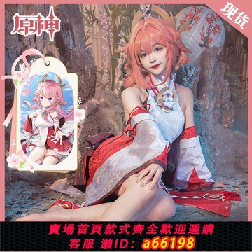 【台灣公司 可開發票】萬圣節表演服裝cos八重神子原神cosplay服漫展套裝全套角色扮演服