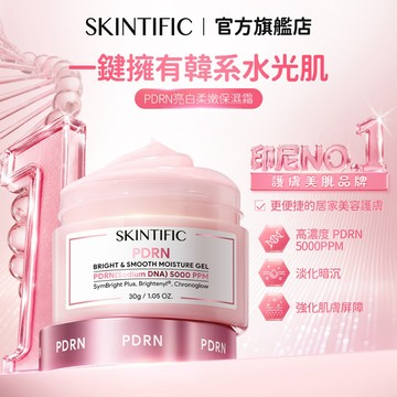 SKINTIFIC PDRN透亮保濕霜 淡化暗沉 強化肌膚屏障 均勻膚色 提升肌膚緊致感 水光玻璃肌