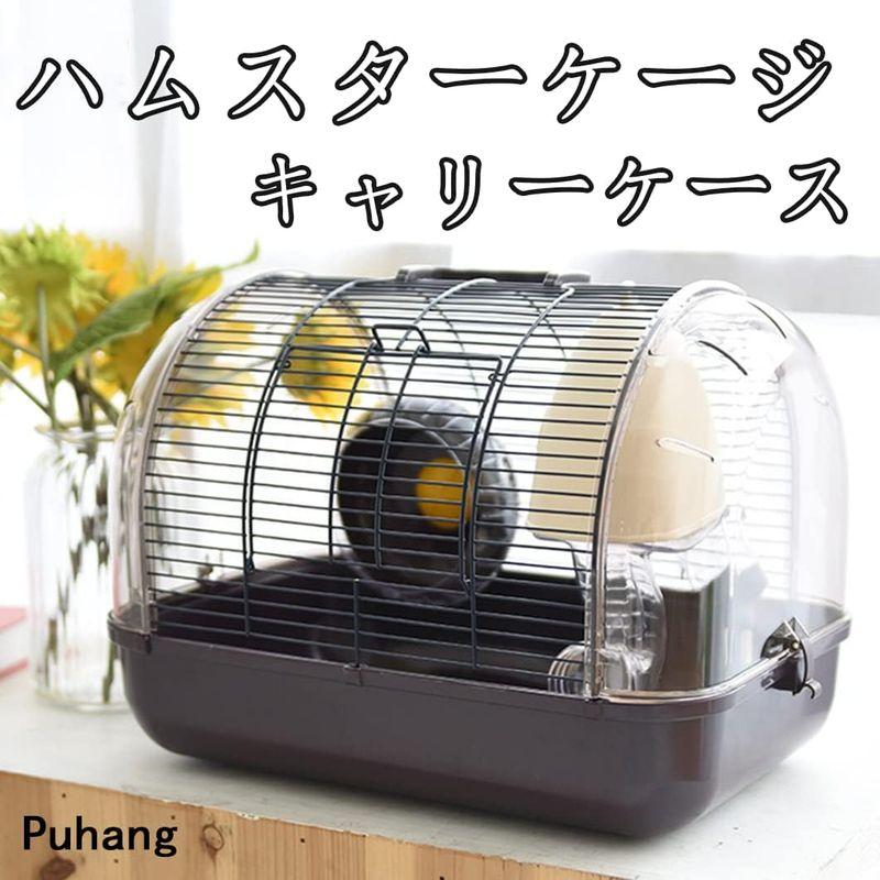 Puhang ペット ハムスター キャリーケージ 小動物 キャリー ケース