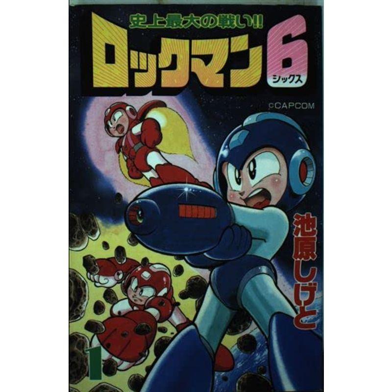 ロックマン6 (コミックボンボン)