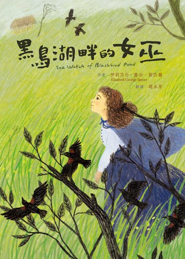 【電子書】黑鳥湖畔的女巫（二版）