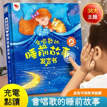 【台灣出貨】寶寶點讀髮聲 有聲掛圖 兒童繪本 故事組 點讀機兒童玩具  童書 啟懞學習機 睡前故事會説話唱歌的早敎有聲書