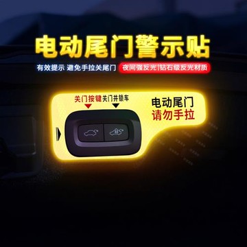 專用于17-24款沃爾沃S90電動尾門提示貼紙自動門警示車貼內飾改裝