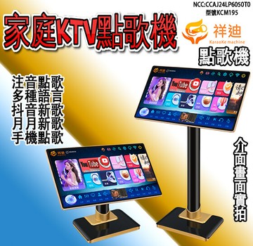 19.5吋(2t)祥迪電容屏 點唱機 點歌機 電容式觸控 雲端歌庫85萬 伴唱機 ktv 卡拉ok