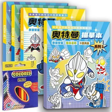 【臺灣-出貨】賽羅迪迦奧特曼動漫綫稿澤塔臨摹畵冊兒童手繪本畵畵塗色描00