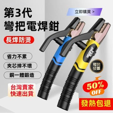 【熱銷 可開票】多功能焊鉗電焊鉗子 新款電焊鉗 電焊夾 電焊工具 焊接鉗 電焊鉗防摔耐高溫銅不燙手新款焊把鉗300A60