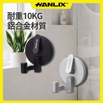 【HANLIX 亨利士】重型無痕吸盤單勾(承重10kg)｜居家收納無痕掛勾