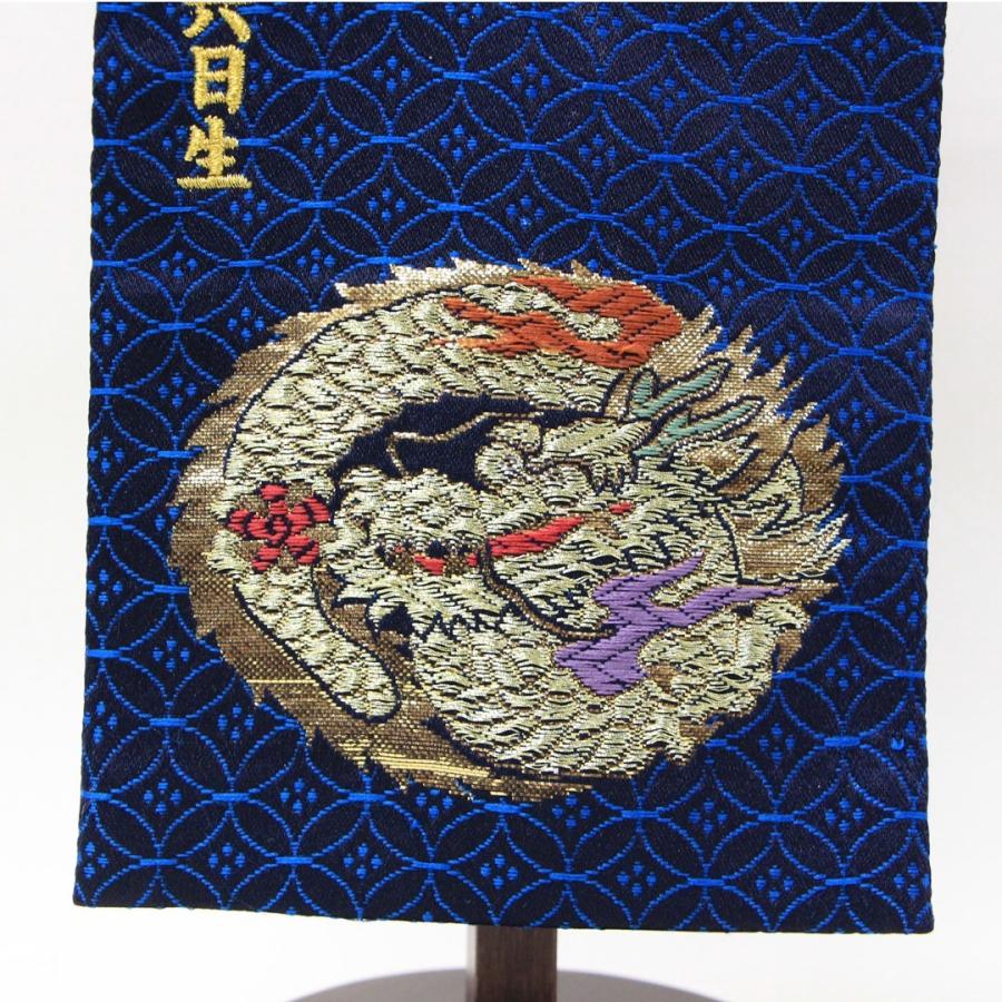 刺繍名前旗(特中)　金襴(紺)