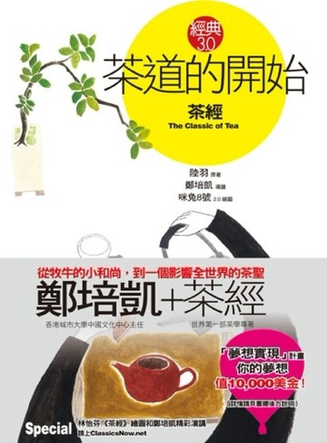 茶道的開始：茶經[二手書_良好]