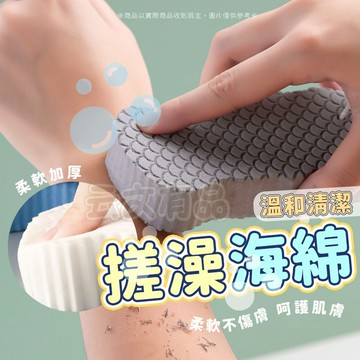 搓澡海綿 🧽 去角質海棉 身體去角質 沐浴棉 搓澡手套 去角質 搓澡布 刷澡布 洗澡巾 洗澡棉 洗澡 海綿 CY049