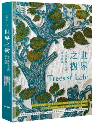 世界之樹：孕育地球生命的樹木圖鑑[二手書_良好]