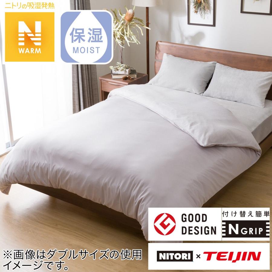 ニトリ毛布にもなるボア暖か掛け布団カバー　Nグリップ　ダブル　2点　新品未使用！ Amazon｜ニトリ Nウォームダブルスーパー 毛布にもなる掛け布団
