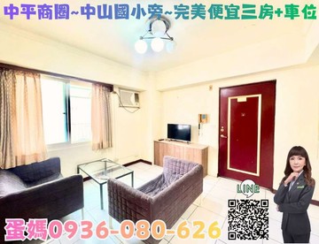 ❤蛋媽推薦❤中平特區❤中山國小旁❤電梯超便宜三房車｜桃園市桃園區泰昌二街