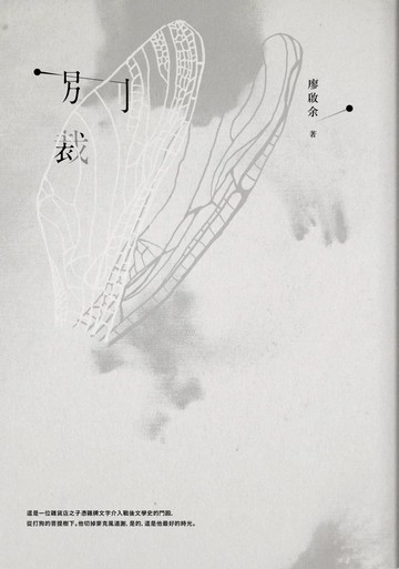別裁