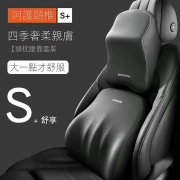 巨邦📣台灣現貨🚀汽車頭枕 車用大腰靠 車用護肩 枕頭車載 頸枕護腰靠墊 記憶棉 高回彈 車內用品
