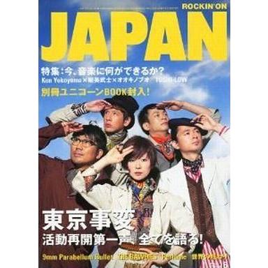 中古ロッキングオンジャパン 付録付)ROCKIN’ON JAPAN 2011年6月号 ロッキング・オン・ジャパン