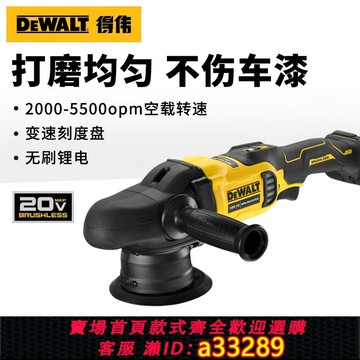 【台灣公司 可開發票】得偉偏心拋光機20V無刷鋰電充電式可調速汽車拋光打蠟機DCM848N