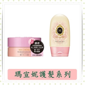 瑪宣妮珍珠光護髮優格/髮梢修護菁華/護髮/潤髮/免沖洗/修護/180g/罐/免沖洗