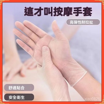 🌜台灣出貨🌛美容院手套 推背足療按摩手套 美容手套 精油推背 透明手套 PVC無粉手套 腳底按摩手套 拋棄式手套