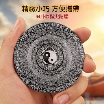 🚚甄選優品💨八卦羅盤 指尖陀螺 便攜手指旋轉解壓 太極八卦指尖陀螺 合金指尖陀螺 金屬陀螺 解壓陀螺 交換禮物 擺件