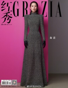 雑誌  紅秀Grazia雜志 2023年11月E第638期 中国版　海清（ハイ・チン）：表紙！記事掲載！ グラッツィア　中国雑誌