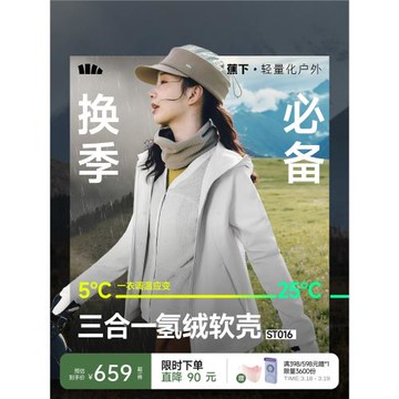 蕉下三合一軟殼外套女防風防潑水軟殼沖鋒外套徒步旅游登山軟殼衣