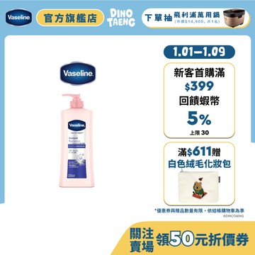 破盤出清中【Vaseline凡士林】官方直營 透亮修護系列潤膚露350ml亮白乳液[效期20260503]
