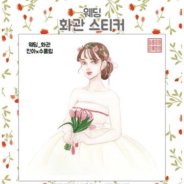 婚禮花冠 (jinah) - 復古東方可愛女孩人物貼紙