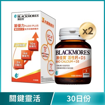 [關鍵靈活-30日份] 蓋優力 雞軟骨UC-II三效迷你嚼錠(30顆x1罐)+活性鈣D3(30顆x2罐)