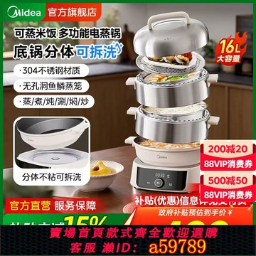 【台灣公司 可打統編】美的電蒸鍋多功能家用電蒸籠蒸包子不銹鋼三層大容量斷電蒸菜神器