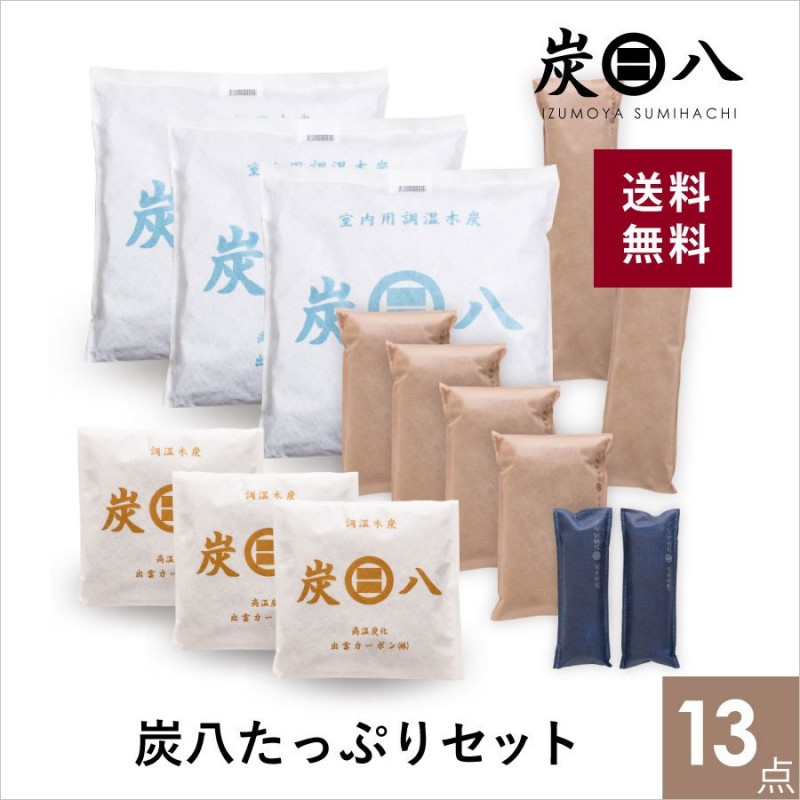 炭八 除湿 消臭 結露 対策に たっぷりセット13点 出雲屋炭八 送料無料 TV東京 通販 LINEポイント最大1.0%GET | LINEショッピング