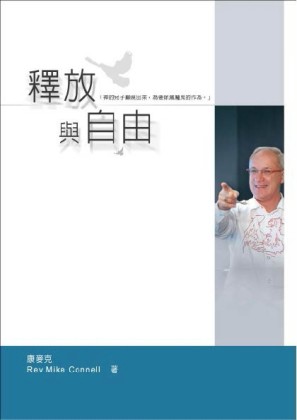 釋放與自由[二手書_良好]