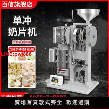 {台灣公司 可開發票}百信奶粉奶壓片機商用大型電動椰子糖果制片機食品單沖奶片打片機