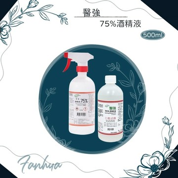 ★醫強★防疫酒精 消毒75%酒精液 500ml 噴頭 酒精 乙類成藥 清潔 消毒 殺菌 現貨｜繁華中西藥局｜