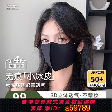 【台灣公司 可打統編】日本UPF50+防曬口罩防紫外線女高顏值夏季冰絲護眼角2025新款薄款